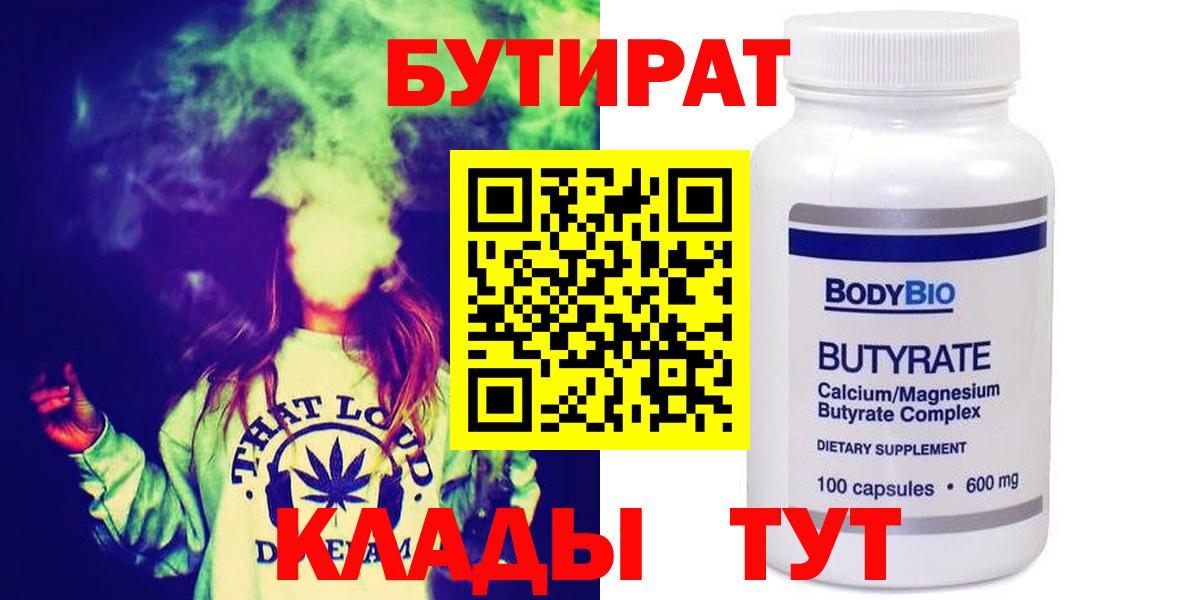 БУТИРАТ бутандиол Котельники