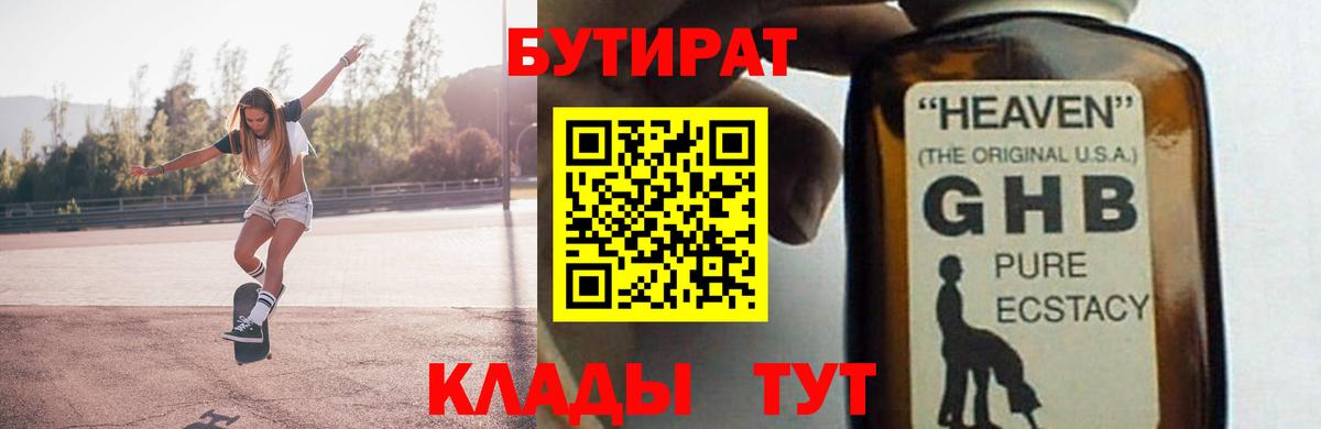 Котельники  БУТИРАТ GHB  Вход с VPN 