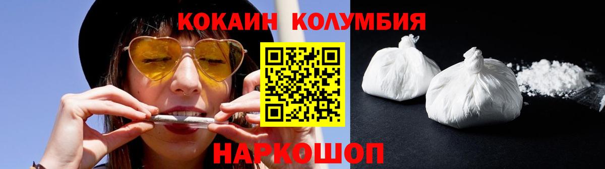 Cocaine Колумбийский  Cocaine Колумбийский  Котельники  Вход с VPN 