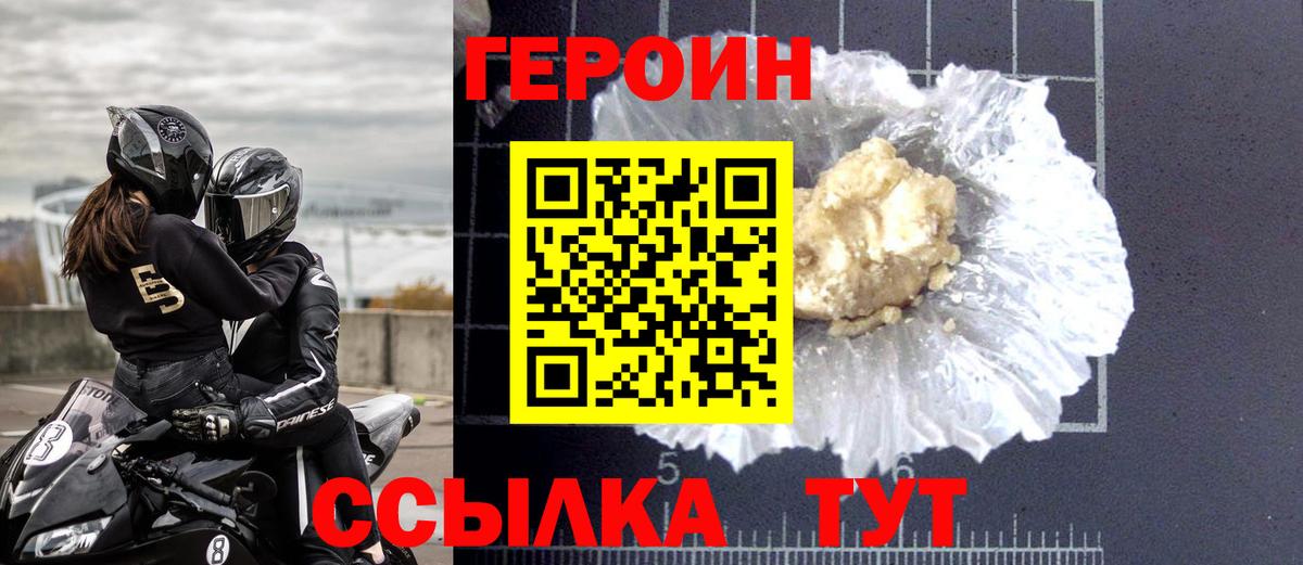 Котельники  ГЕРОИН  Вход с VPN  Героин VHQ 