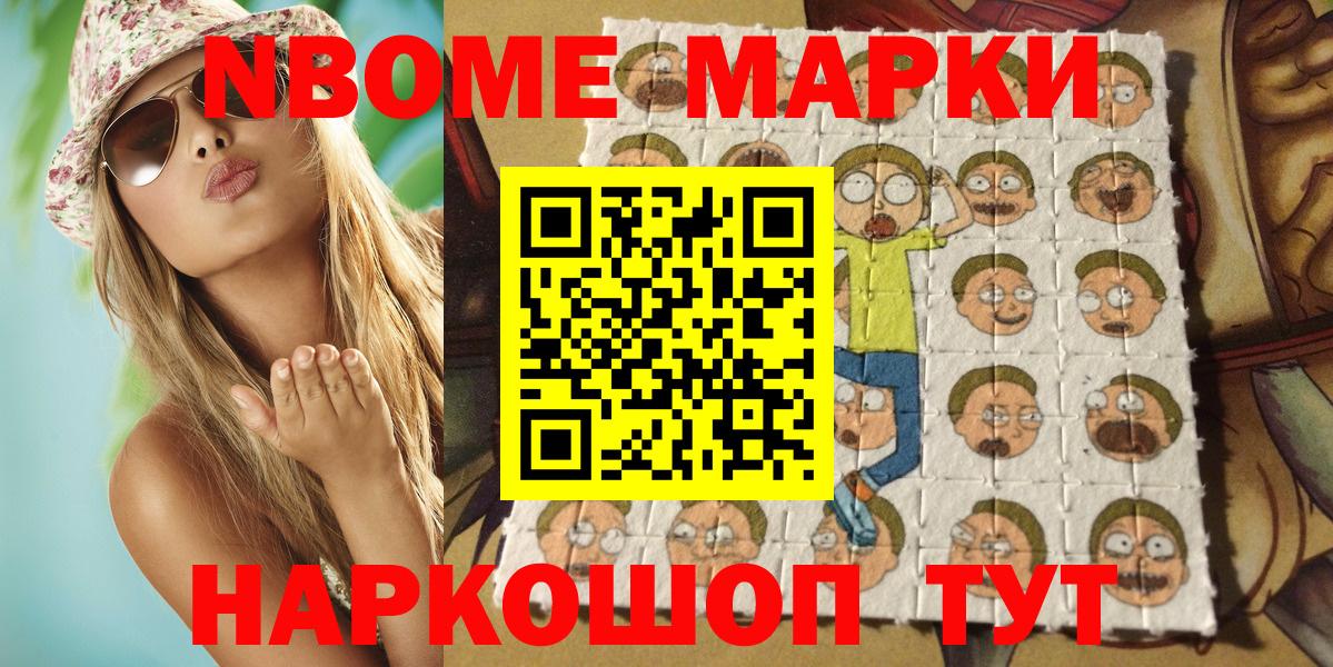 Марки 25I-NBOMe 1500мкг Котельники